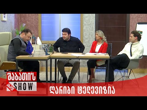 ღარიბი ტელევიზია | ახალი შაბათის შოუ